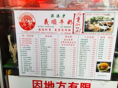 -义顺牛奶公司(新马路老店)