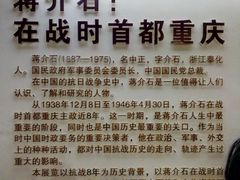 -重庆抗战遗址博物馆