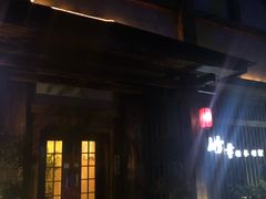-竹幸日本料理(国光1937科技文化创意园店)