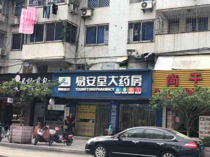 易安堂大药房