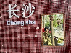 -长沙文和友(海信广场店)