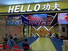 -HELLO功夫(印象城店)