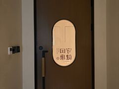 -守田肩颈·推拿SPA(颐豪旗舰店)