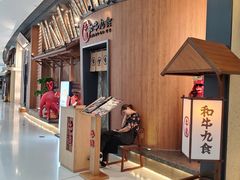 -牛道·和牛九食(市府恒隆广场店)