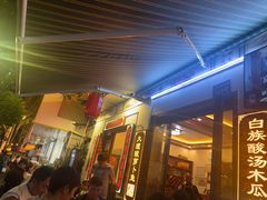 -大理.老字号渝记酸萝卜乌鱼(古城总店)
