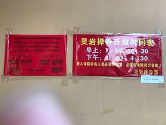 -余姚市灵岩禅寺