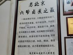 -六爷门框百年卤煮
