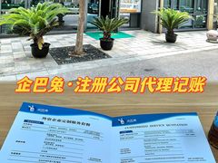 -企巴兔·注册公司代理记账