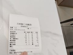 -三合园水饺(二马路店)