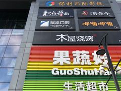 -新荟城(望京店)