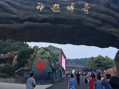 -《神游传奇》秀