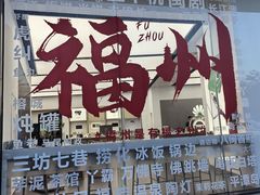 -素满香·素食自助餐(福州·长乐北路店)