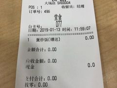 账单-老盛昌(聚丰园店)