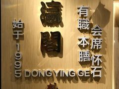 -东瀛阁(锦江宾馆店)