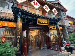 -德彪酒馆围炉串串