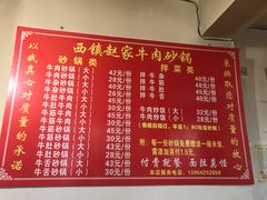 -赵家牛肉砂锅(台西三路店)