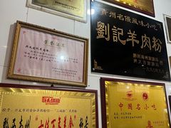 -刘记羊肉粉馆(荷花塘总店)