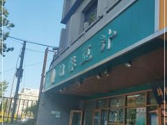 -锦馨豆汁(天坛路店)