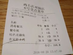 账单-鸡毛店·川菜(双楠店)