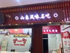 门面-北坦杨家干炸里脊(总店)