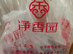 -净香园熟肉(北坦总店)