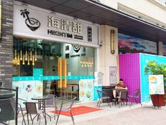 门面-遇见甜品站(魁奇店)