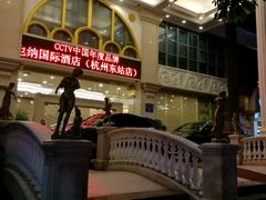 -维也纳国际酒店(深圳新洲店)