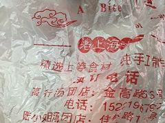 -高行汤团店(金高路店)