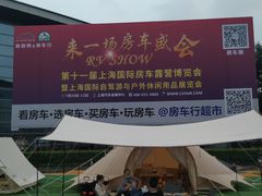 -上海汽车会展中心