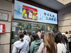 -沈大成(南京东路店)