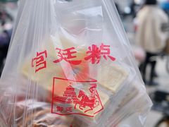-宫廷糕点铺(双林中横路店)