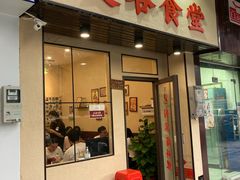 门面-曼谷食堂·泰国家庭料理(丹桂路店)