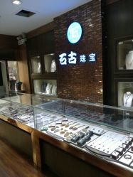 -石古会玉石批发中心