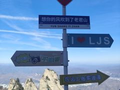 -老君山风景名胜区