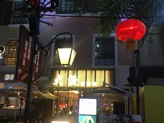 -大渔铁板烧(蛇口店)
