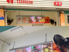 门面-南街清补凉(黄贝岭店)