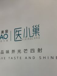 -杭州医巢医疗美容
