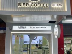-BIRR COFFEE小熊咖啡(鸿瑞店)