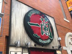 -一兰拉面(新宿中央东口店)