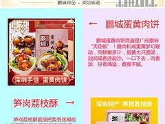 -鹏城八珍深圳特产手信(罗湖店)