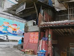 -宋文成烤肉(白沙巷店)