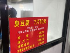 -五娭毑臭豆腐(黄兴南路店)
