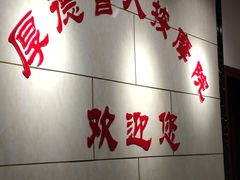 -厚德盲人按摩(太阳城店)
