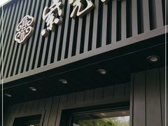 门面-紫光园·烤鸭(美术馆店)