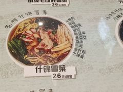 -U鼎冒菜