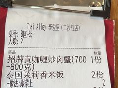 -Thai Alley泰爱里(二沙岛店)