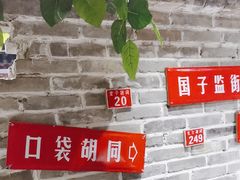 -京味斋·北京烤鸭(北京南站洋桥店)