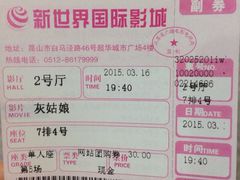 -新世界国际影城