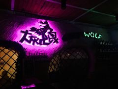 门面-大灰狼(中心书城店)