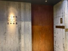 -岩也·日料与酒(龙岗天安云谷店)